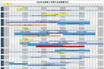 2026年全国青少年足球竞赛日历