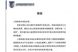 大连英博贺信致上海海港:期待未来能与贵俱乐部展开更多交流合作
