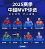 直播吧中超赛季MVP评选开启，8位候选?用你的投票，定义英雄！