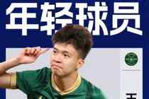 11球5助斩获本土射手王!19岁王钰栋当选直播吧中超最佳年轻球员