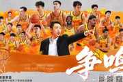 ?江苏肯帝亚2025-2026赛季宣传片《争鸣》震撼上线！?