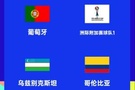 世界杯K组赛程:葡萄牙末轮对哥伦比亚,6月28日7:30