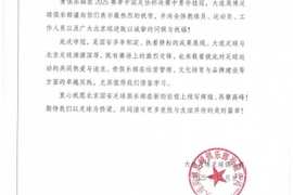 大连英博贺信北京国安:期待以足球为桥梁,共同谱写更多美好篇章