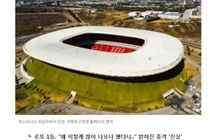 韩媒:为应对世界杯高原比赛,韩国队拟聘请高原专家参与备战