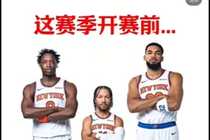 唐斯曾调侃布伦森头大！后者：大家放心 总有一天我会关照唐先生