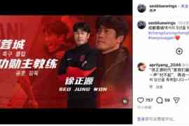 徐正源社媒晒视频集锦回忆执教蓉城：回顾执教蓉城的这5年时光…