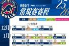 NBL常规赛最新赛程场地出炉??明年1月相约启德体艺馆习艺坊