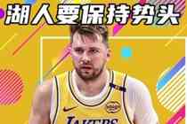 杨健分析湖人调整：开局让斯玛特持球推进&为077减压 重用史密斯