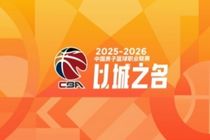 CBA综述:辽宁不敌上海 北京大胜广东 广厦七连胜 山东力克新疆