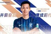 官方:武汉三镇与王毅完成续约,后者已效力三镇3年出场54次