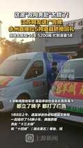 渝媒：这波双向奔赴太甜了！江苏网友送广告牌 永州拉5吨脐橙回礼