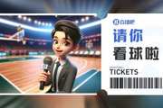 肯帝亚『请你看球』?留言抽明日『江苏VS山东』专属门票?