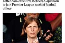 TA:热刺现任主管丽贝卡冬窗后离职,将出任英超首席足球官