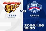 比赛前瞻︱1月26日 19:35 广东东阳光VS天津先行者