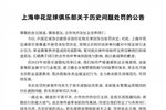 丰臻谈申花公告:不太喜欢把股东身份凌驾于俱乐部之上的切割姿态