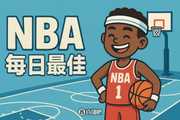 【直播吧评选】1月31日NBA最佳球员