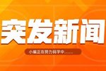 突发！Shams：灰熊将小贾伦·杰克逊等人交易至爵士 换李凯尔等人+三首轮
