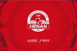 2026赛季河南足球俱乐部主场赛事志愿者招募公告