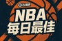 【直播吧评选】3月4日NBA最佳球员