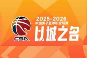 CBA第33轮：辽宁战胜新疆 四川33连败 广东击败江苏 北京不敌浙江