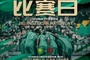 国安vs蓉城首发:3外援PK4外援!塞鸟、韦世豪出战,张玉宁替补
